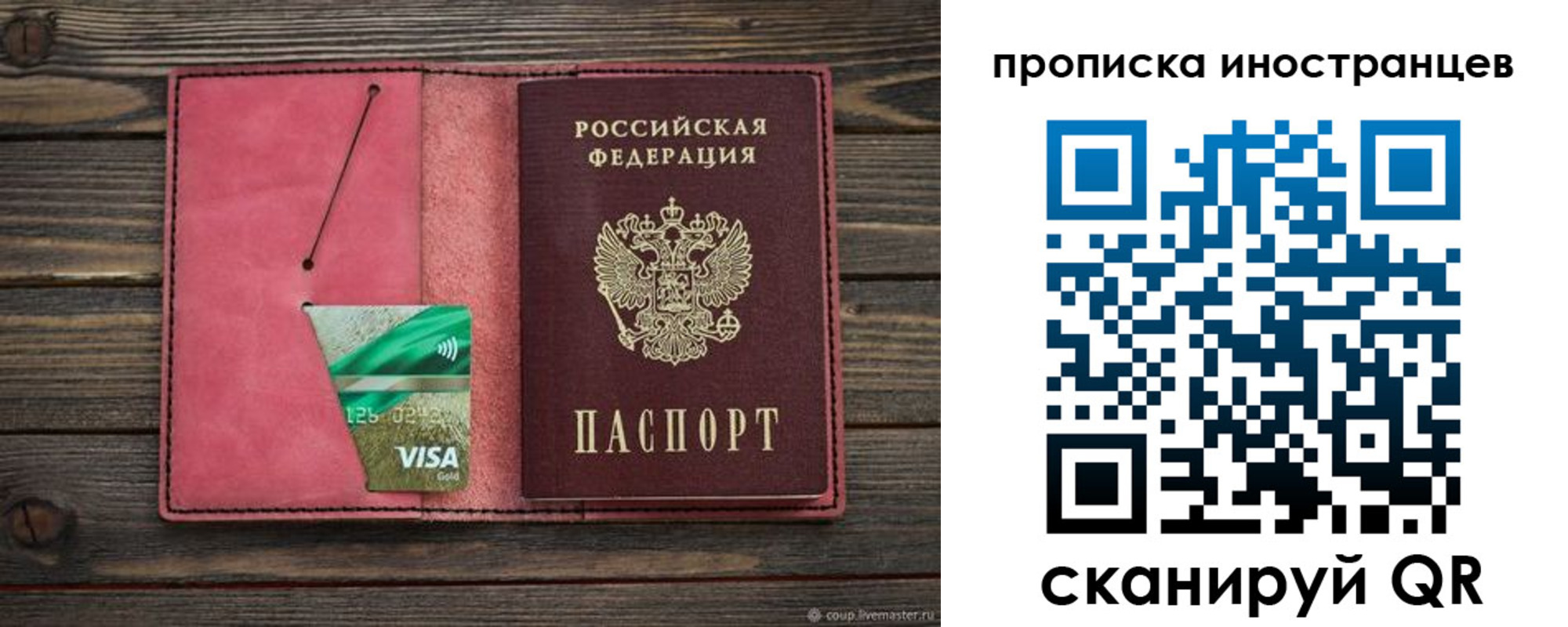 временная регистрация в Саках