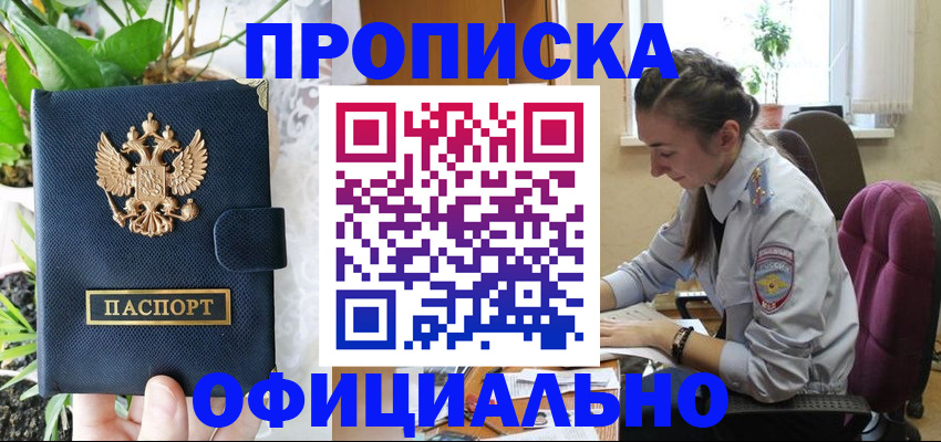 прописка для школы в Саках
