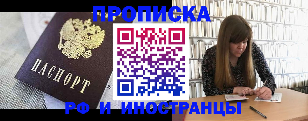 прописка для кредита в Саках