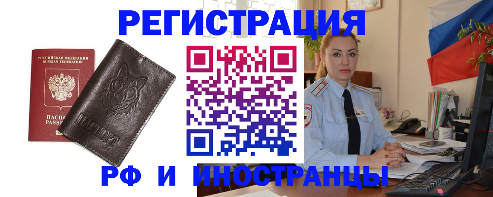 прописка в Саках