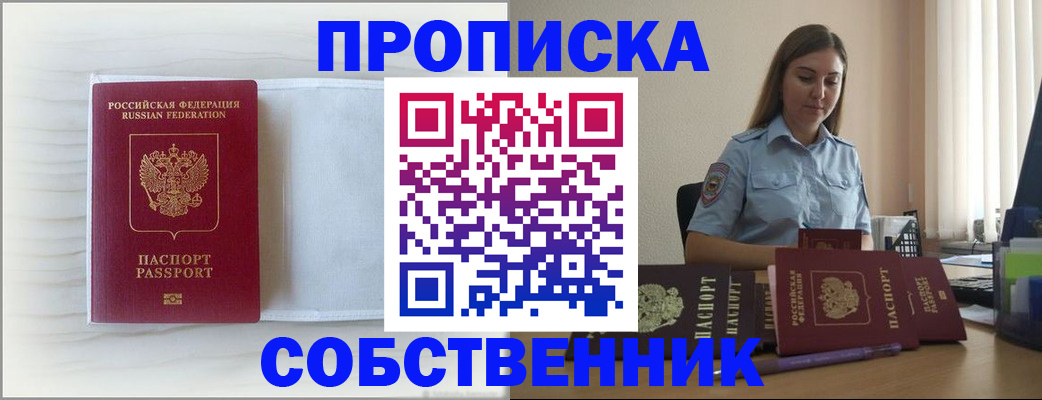 прописка для военкомата в Саках