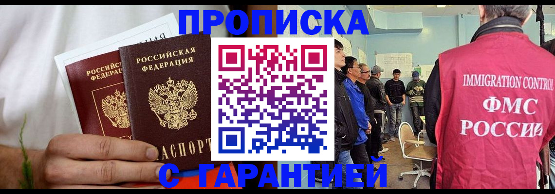 временная регистрация купить в Саках