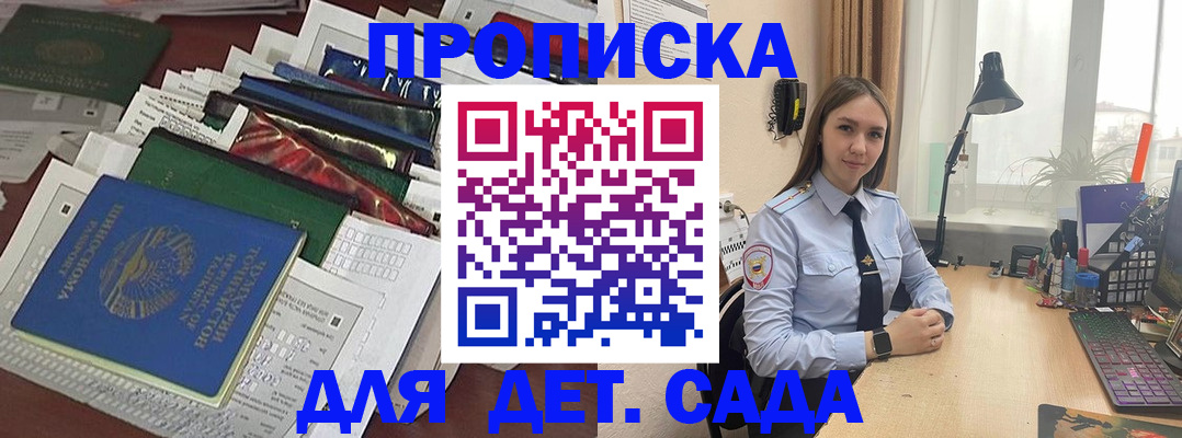 временная регистрация купить в Саках